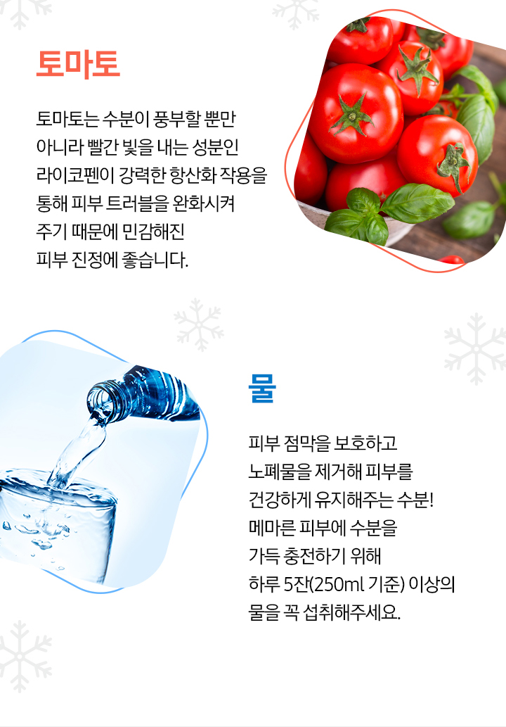 토마토, 물
